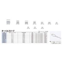 ニッサチェイン　AYP-20A　アルミ　オーバルスリーブ　100個入 | 住まいFACTORY