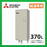 メーカー直送　三菱電機　電気温水器 標準圧力型  角型 SRG-376G | スマイエ