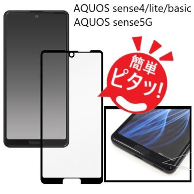 SHARP スマホ液晶保護フィルム（対象機種：AQUOS sense4）｜スマホ
