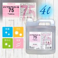 アルコール製剤 メイプルアルコール75 4L 手指消毒 注ぎ口つき | PLUS GREEN