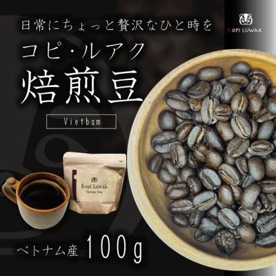 ベトナムコーヒー ジャコウネコ（食品）のおすすめ人気商品一覧 通販