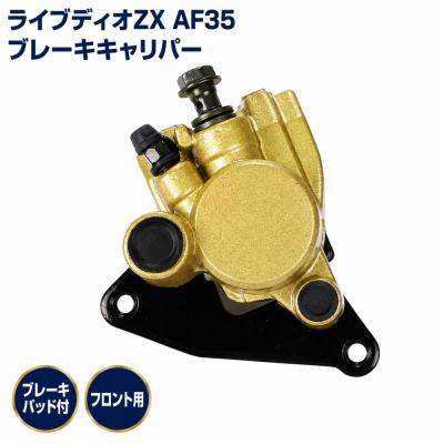 ライブディオzx ブレーキキャリパーの商品一覧 通販 - Yahoo!ショッピング