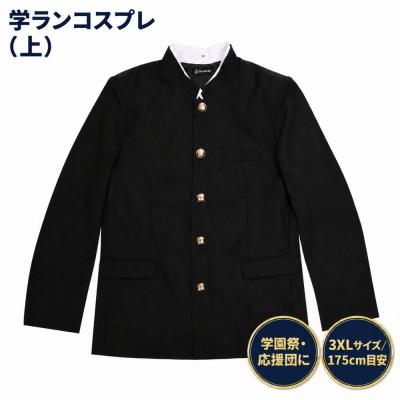 学ラン 175（ファッション）の商品一覧 通販 - Yahoo!ショッピング