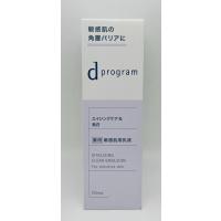 資生堂　dプログラム　バイタライジング＆クリア　エマルジョン　EX　100ml | サマーズストア