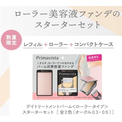スターターセット（Primavista）のおすすめ人気商品一覧 通販 - Yahoo