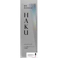 特売品　資生堂　HAKU　ハク　メラノフォーカスＩＶ　45g | サマーコスメ
