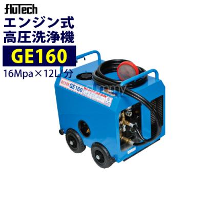 フルテック高圧洗浄機 gb160のおすすめ人気商品一覧 通販 - Yahoo