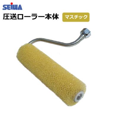 圧送ローラー 精和のおすすめ人気商品一覧 通販 - Yahoo!ショッピング