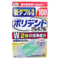 新ダブル洗浄　ポリデント　108錠 | くすりのレデイ洲本Yahoo!店