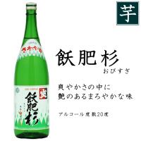 いも焼酎 飫肥杉 20度 井上酒造 宮崎県 さわやか 芋 1800ml 一升瓶 | さんあるこ