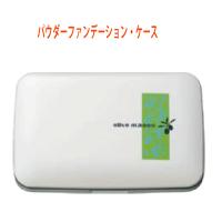 オリーブマノン 日本オリーブ コンパクト ケース パウダーファンデーション専用ケース ケースにスポンジは付いていません  美容 コスメ | オリーブオイル・化粧品のサン工房