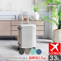 スーツケース 静音 フリクエンター LIEVE リエーヴェ 4輪キャリー 48cm 33L 1から2泊 TSAロック ハードタイプ キャリーケース 機内持込み 旅行用品 1-250 | サンワショッピング