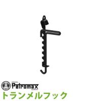 アウトドア キャンプ BBQ グランピング 登山 トレッキング PETROMAX ペトロマックス トランメルフック 13024 | サンワショッピング