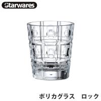 Starwares(スターウェアズ) グラス ポリカグラス ご来光 割れない 軽量 食洗器対応 13355 | サンワショッピング