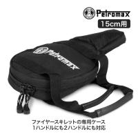 ペトロマックス スキレットケース 15cm TA-FP15 1ハンドル 2ハンドル 兼用 ケース バッグ 13964 | サンワショッピング