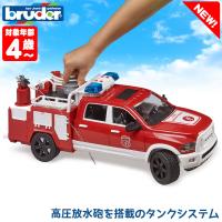 (当店限定プレゼント付) bruder ブルーダー Ram 2500 消防車 BR02544 おもちゃ 知育玩具 知育 車 3歳 4歳 5歳 男の子 女の子 | サンワショッピング
