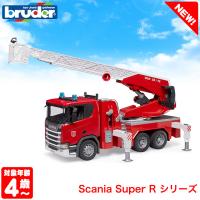 (当店限定プレゼント付) bruder ブルーダー SCANIA 消防車 BR03591 おもちゃ 知育玩具 知育 はたらくくるま 車 3歳 4歳 5歳 | サンワショッピング