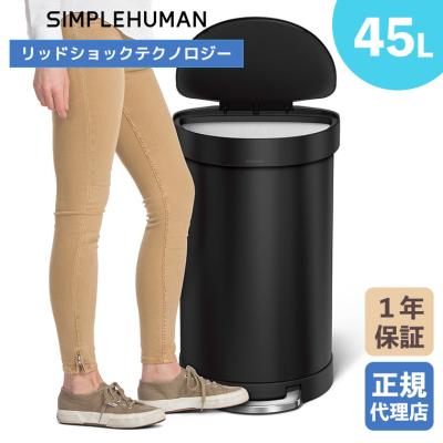 シンプルヒューマン ゴミ箱 45lのおすすめ人気商品一覧 通販 - Yahoo