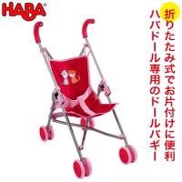 HABA ハバ HAドールバギー HA303815 赤ちゃん おもちゃ 人形 知育玩具 ままごと 1歳 2歳 3歳 | サンワショッピング