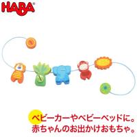 HABA ハバ ペンドリー・ジャングルのお友達 HA3994 ベビー 赤ちゃん 知育玩具 おもちゃ 0歳 1歳 2歳 出産祝い ベビーカー お出かけ | サンワショッピング