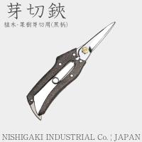 NISHIGAKI (ニシガキ) 芽切鋏 植木・果樹芽切用(黒柄) はさみ ハサミ N-205 | サンワショッピング