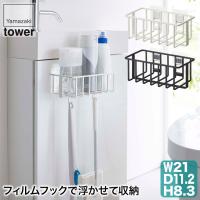 フィルムフック トイレ用品収納ラック タワー ホワイト ブラック 5995 5996 山崎実業 tower タワーシリーズ 隙間収納 トイレ収納 | サンワショッピング