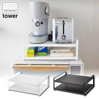 レンジ上ラック タワー ホワイト 7938 ブラック 7939 山崎実業 | サンワショッピング