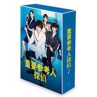 重要参考人探偵 Blu-ray BOX | スナフキン