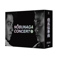 信長協奏曲 DVD-BOX | スナフキン