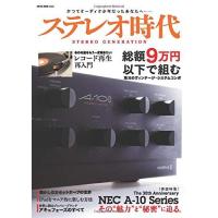 ステレオ時代 Vol.1 名機礼賛 NEC A10 Series The 30th Anniversary ネコ・パブリッシング 本・書籍 | サンエイジ・オンラインストア