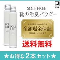 靴 消臭 粉 ソールフリー 2個 安心安全の日本製 緑茶・天然成分 靴 消臭グッズ 靴 消臭パウダー 靴 消臭剤 消臭パウダー ソウルフリー | サンブリッジ