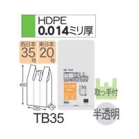 (ケース販売) レジ袋 TB35 (100枚×10冊×4箱) 西日本35号 東日本20号 半透明 厚み(0.014mm) ハウスホールドジャパン HHJ | サンスト ヤフー店