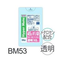 【ケース販売】ポリ袋 BM53 (10枚×80冊) 45L 透明 厚み(0.02mm) ハウスホールドジャパン HHJ | サンスト ヤフー店