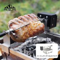 Mt.SUMI マウントスミ パーフェクトグリル ロティサリー | OutdoorStyle サンデーマウンテン