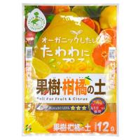 ◎花ごころ　果樹・柑橘の土　12Ｌ | Sunday’s Garden