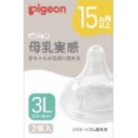 【ポイント15倍】ピジョン　母乳実感　シリコーンゴム製乳首　１５ヵ月以上　３Ｌ　２個入り | サンドラッグe-shop