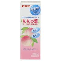 ピジョン 薬用ローション ももの葉 200ml | サンドラッグe-shop