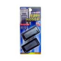 W440シートベルトストッパー6 | サンドラッグe-shop