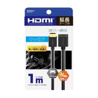 カシムラ HDMI延長ケーブル 1m KD214 | サンドラッグe-shop