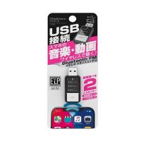 カシムラ Bluetooth FMトランスミッター USB電源 KD218 | サンドラッグe-shop