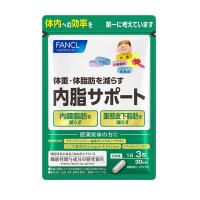 ◆【機能性表示食品】ファンケル 内脂サポート 30日分 90粒 | サンドラッグe-shop
