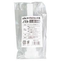 オイルジョッキ用ノズル（1L，2L，3L用） | サンドラッグe-shop