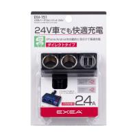 星光 USBバーチカルソケット24V EM‐151 | サンドラッグe-shop
