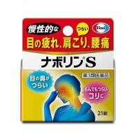 【第3類医薬品】エーザイ ナボリンS 21錠 | サンドラッグe-shop
