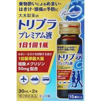 【第2類医薬品】トリブラプレミアム液 30ml×2本 | サンドラッグe-shop