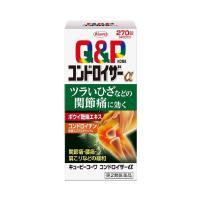 【第2類医薬品】興和 キューピーコーワ コンドロイザーα 270錠 | サンドラッグe-shop