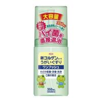 【指定医薬部外品】新コルゲンコーワうがいぐすりワンプッシュ 350mL | サンドラッグe-shop