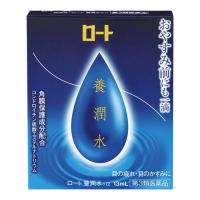 【第3類医薬品】ロート製薬ロート 養潤水 13ml | サンドラッグe-shop
