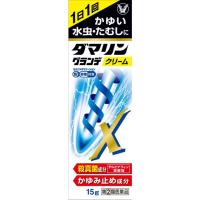 【指定第2類医薬品】ダマリングランデX 15g 【セルフメディケーション税制対象】 | サンドラッグe-shop