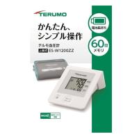 【ポイント5倍】【管理医療機器】上腕式テルモ電子血圧計 ES-W1200ZZ | サンドラッグe-shop